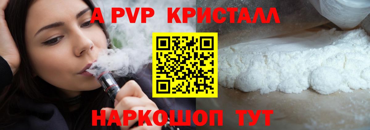 Альфа ПВП мука  дарнет шоп  А ПВП кристаллы  Alpha-PVP  Вход с VPN  Заринск  A PVP кристаллы 