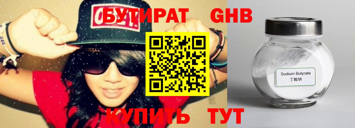 БУТИРАТ вода  Вход с VPN  Заринск 