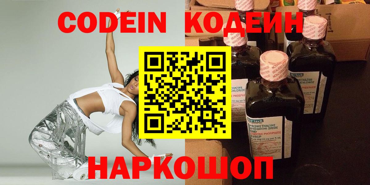 Кодеиновый сироп Lean напиток Lean (лин)  Вход с VPN  Заринск 
