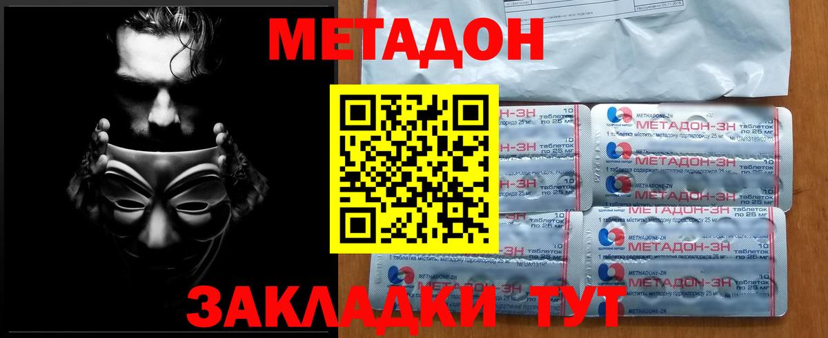 Заринск  МЕТАДОН methadone  Вход с VPN 
