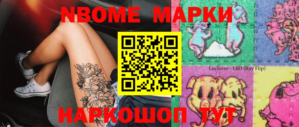 Марки N-bome 1,5мг  Марки N-bome 1,5мг  Вход с VPN  Наркотические марки  Заринск 