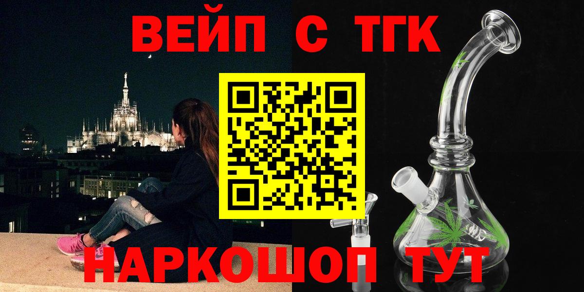 Дистиллят ТГК вейп Заринск